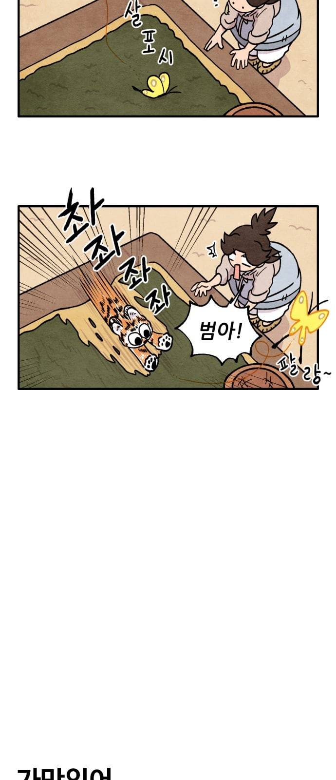 범이올시다 13화 17