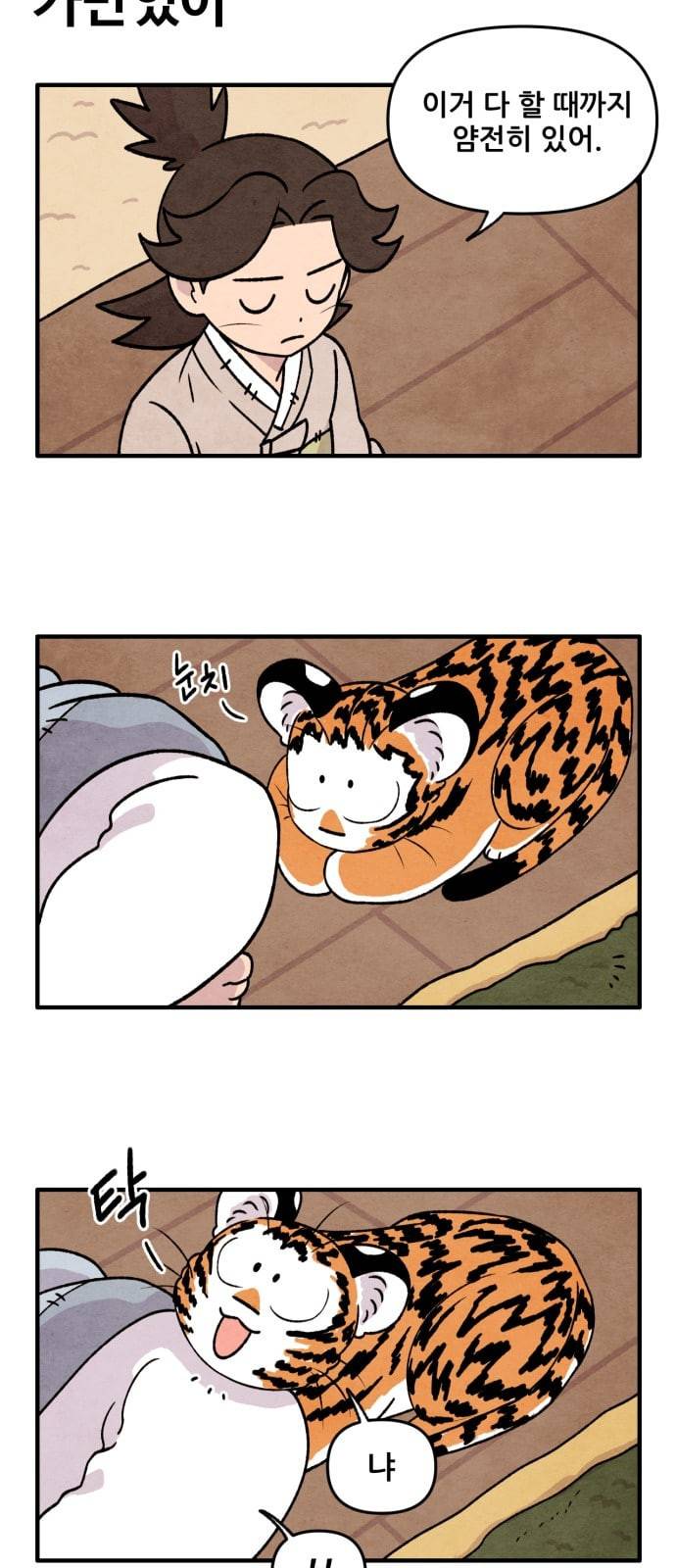 범이올시다 13화 18