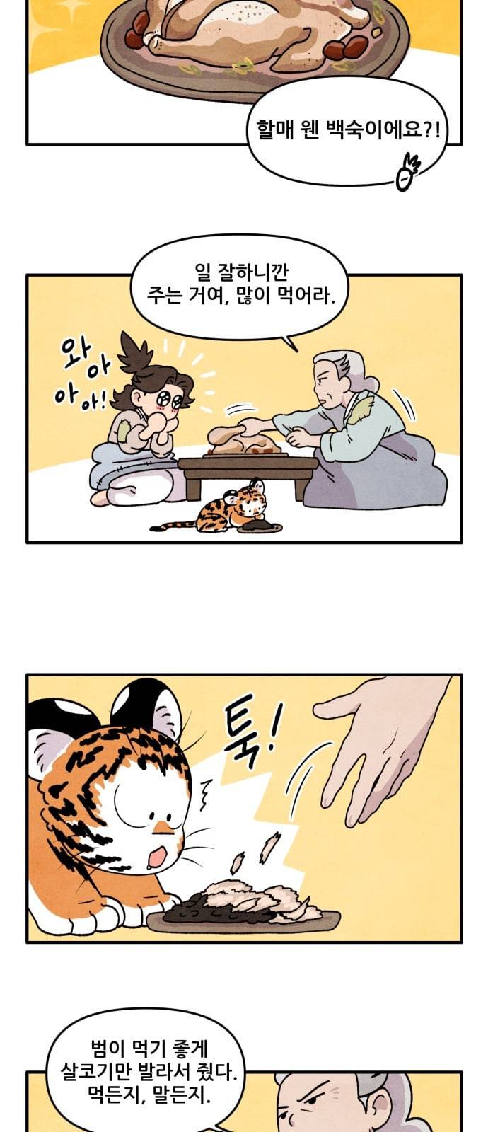 범이올시다 13화 20