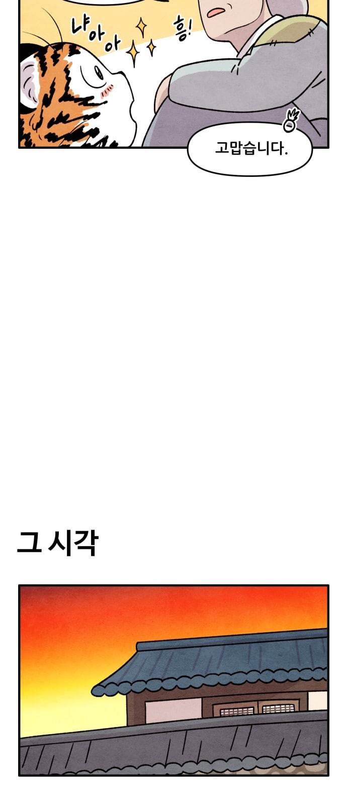 범이올시다 13화 21
