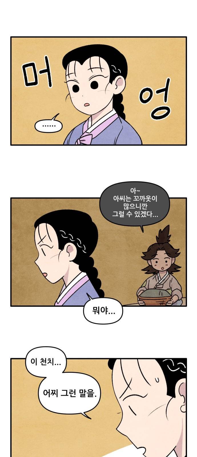 범이올시다 13화 22