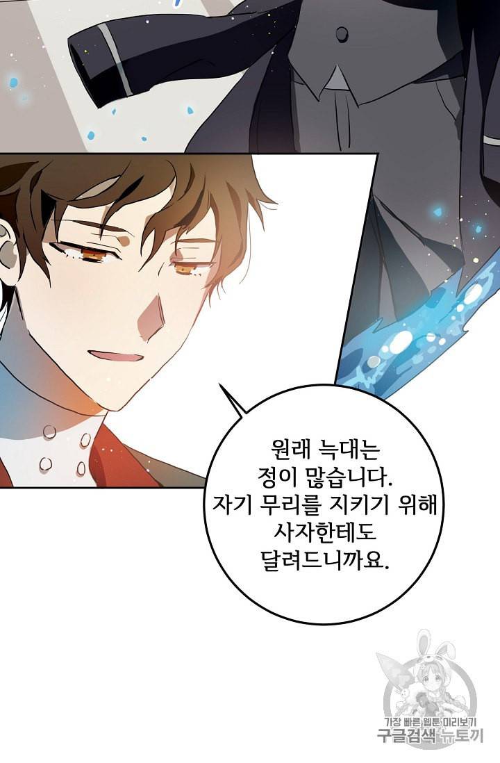 미운 노새 이야기 7화 2