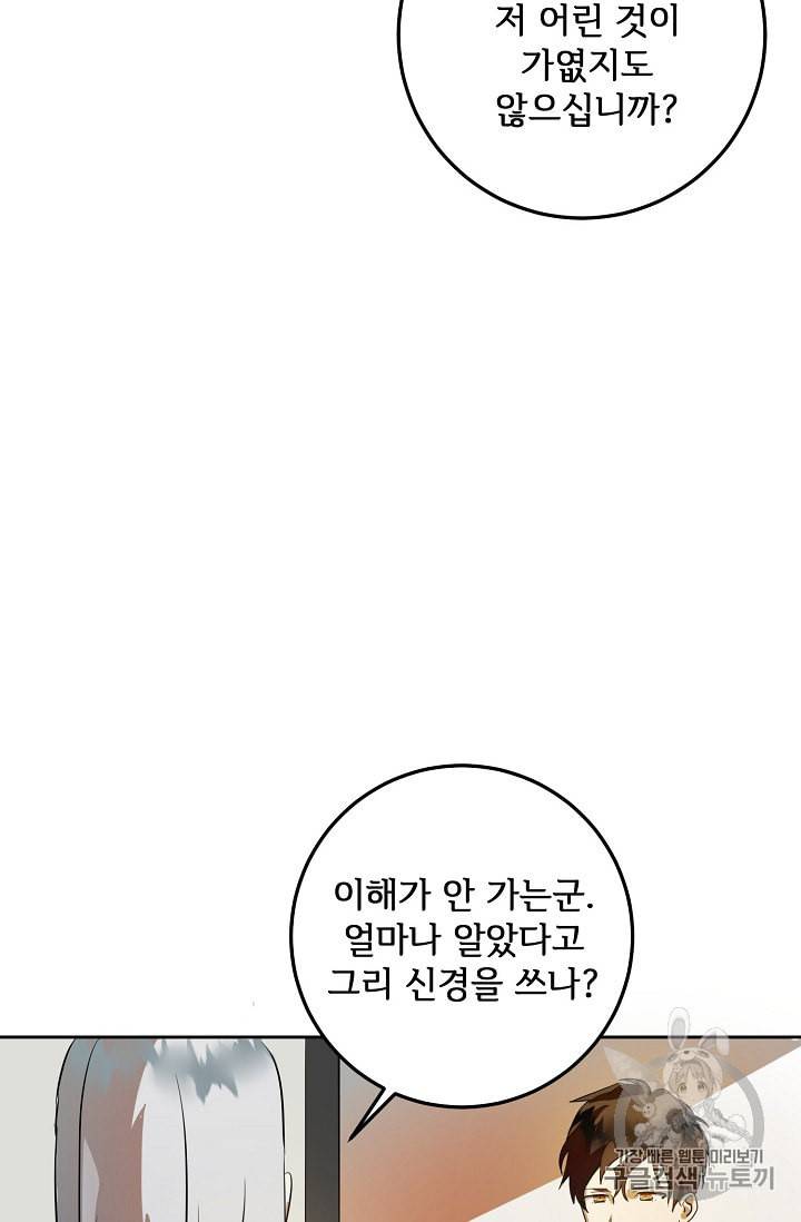 미운 노새 이야기 7화 6