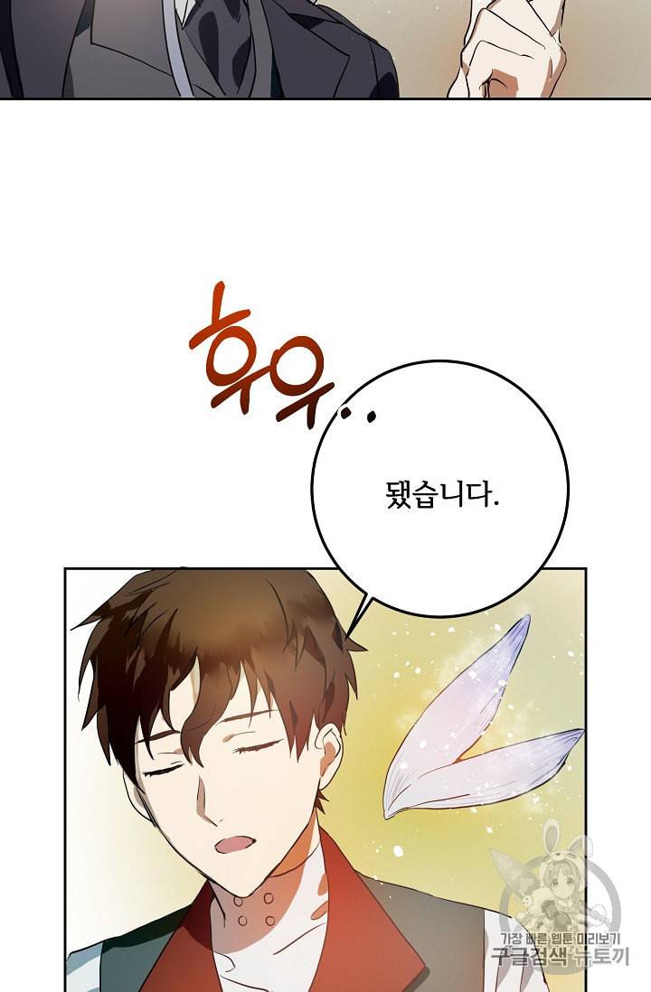 미운 노새 이야기 7화 15