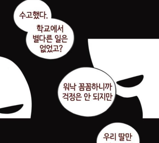 스윗솔티 21화 5