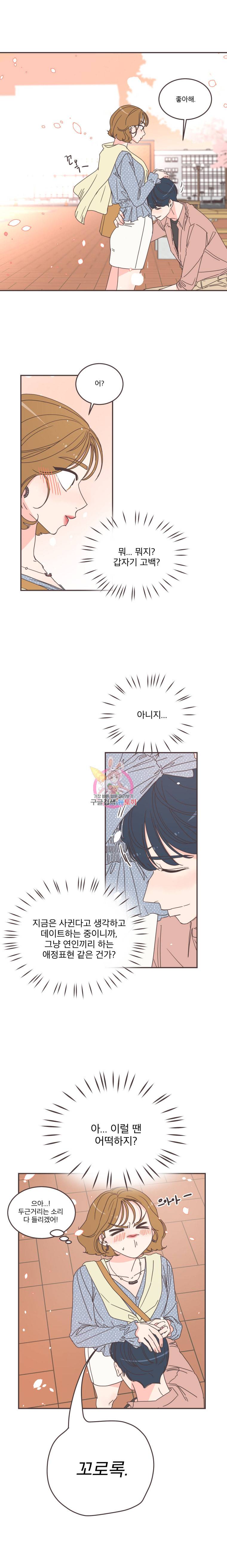 취향저격 그녀 98화 1