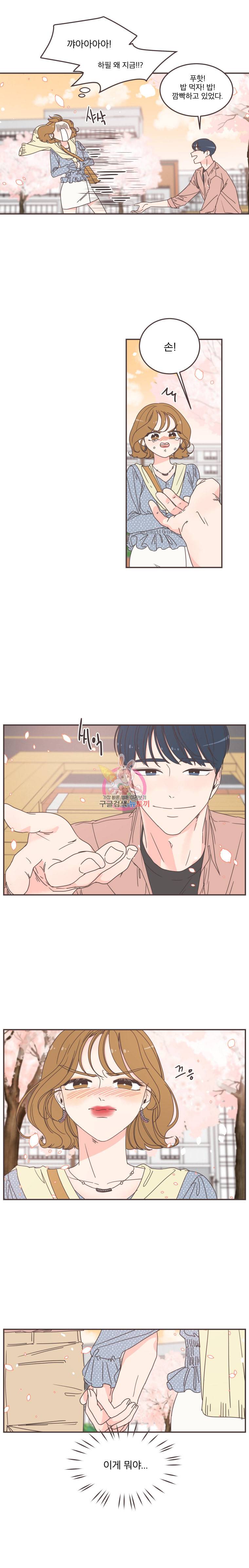 취향저격 그녀 98화 2