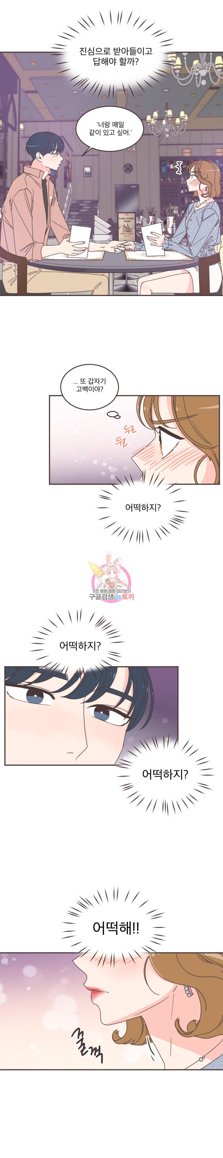 취향저격 그녀 98화 4