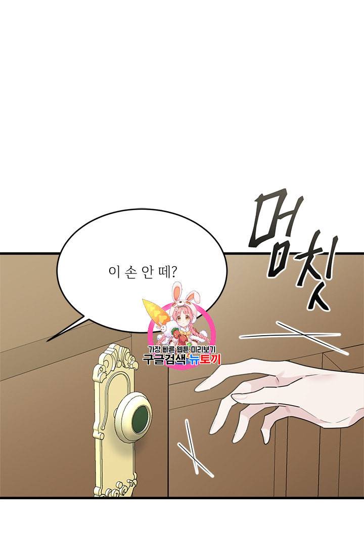 모시던 아가씨가 도련님이 되어버렸다 21화 1