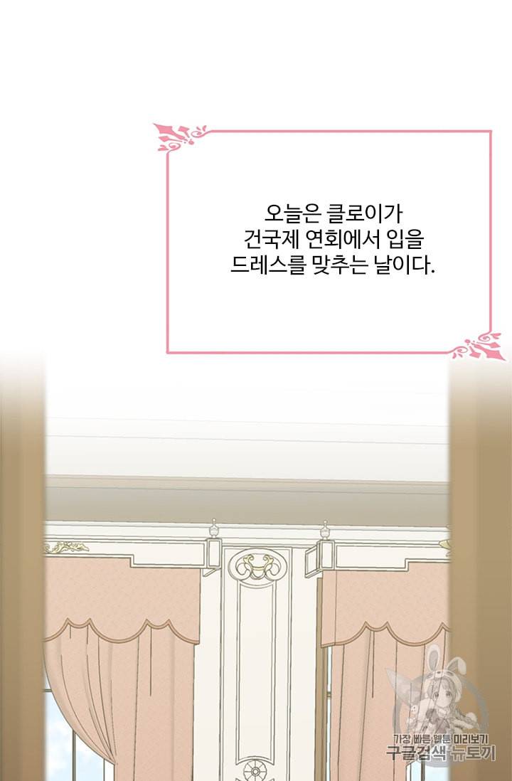 모시던 아가씨가 도련님이 되어버렸다 21화 2