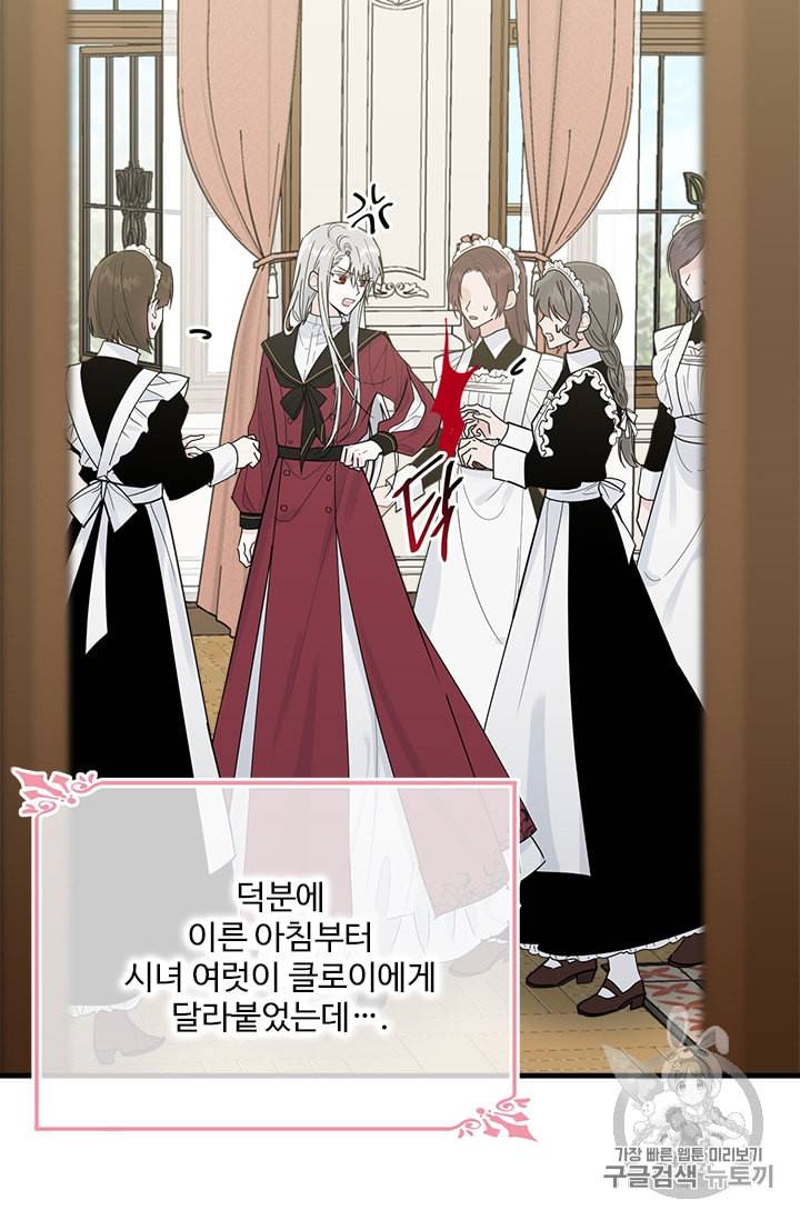 모시던 아가씨가 도련님이 되어버렸다 21화 3