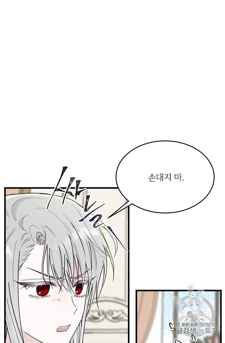 모시던 아가씨가 도련님이 되어버렸다 21화 4