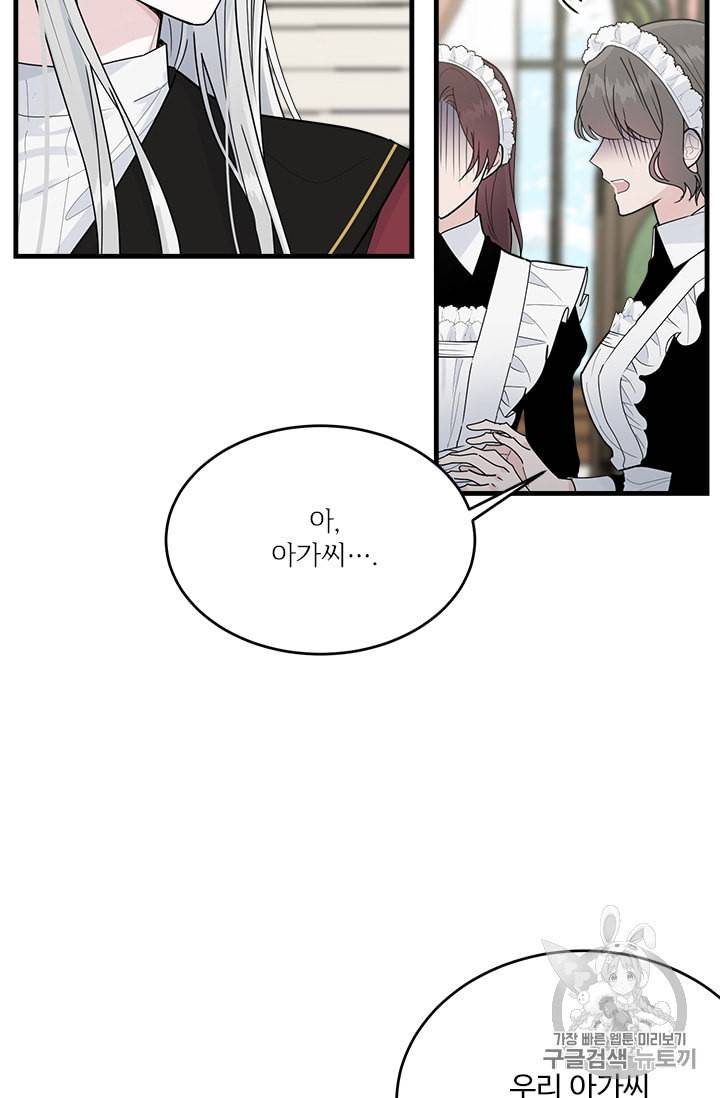 모시던 아가씨가 도련님이 되어버렸다 21화 5