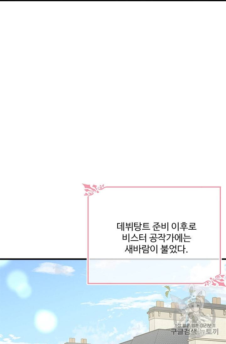 모시던 아가씨가 도련님이 되어버렸다 21화 7