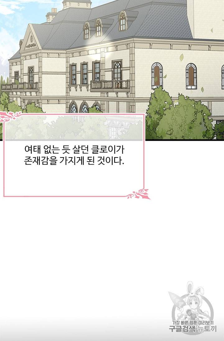 모시던 아가씨가 도련님이 되어버렸다 21화 8
