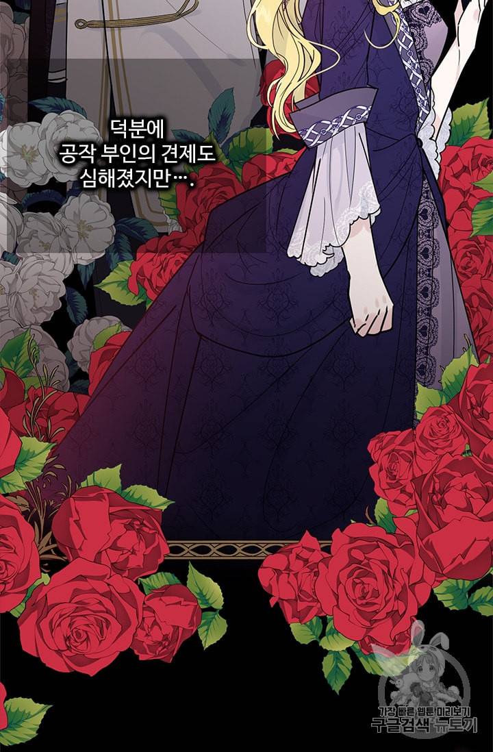 모시던 아가씨가 도련님이 되어버렸다 21화 10
