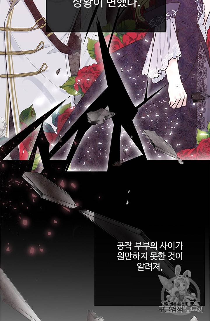 모시던 아가씨가 도련님이 되어버렸다 21화 12
