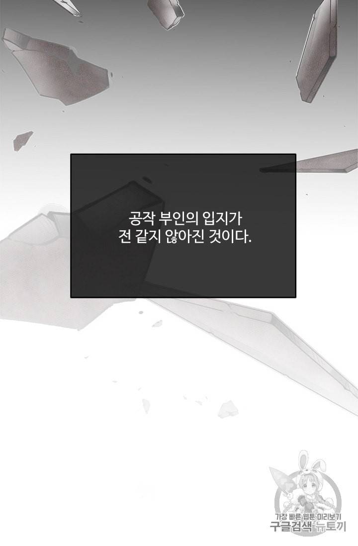 모시던 아가씨가 도련님이 되어버렸다 21화 13