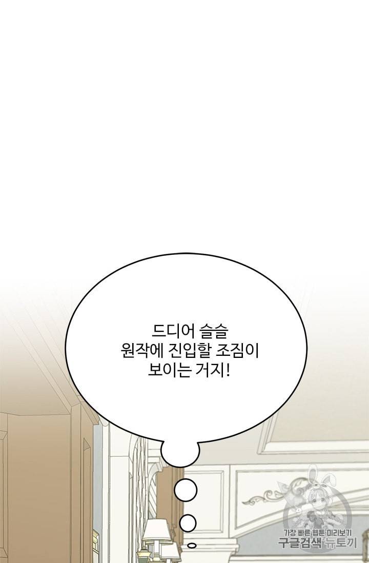 모시던 아가씨가 도련님이 되어버렸다 21화 14