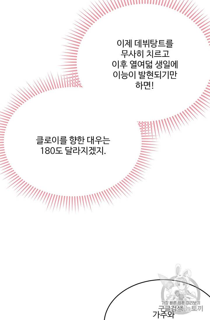 모시던 아가씨가 도련님이 되어버렸다 21화 16
