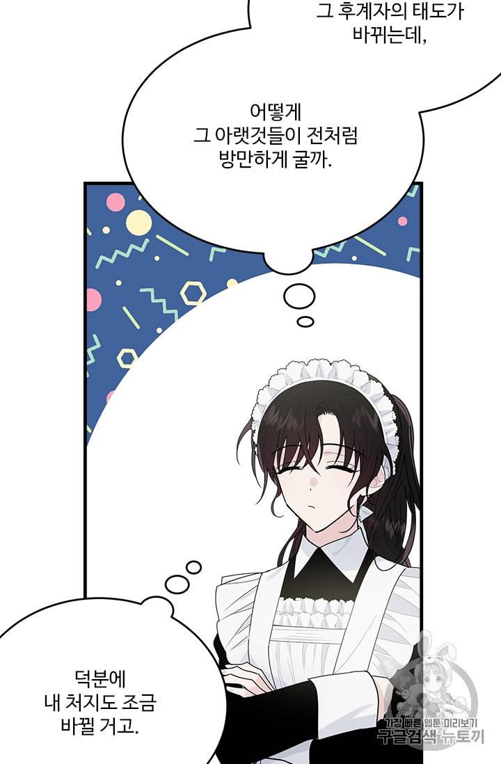 모시던 아가씨가 도련님이 되어버렸다 21화 17
