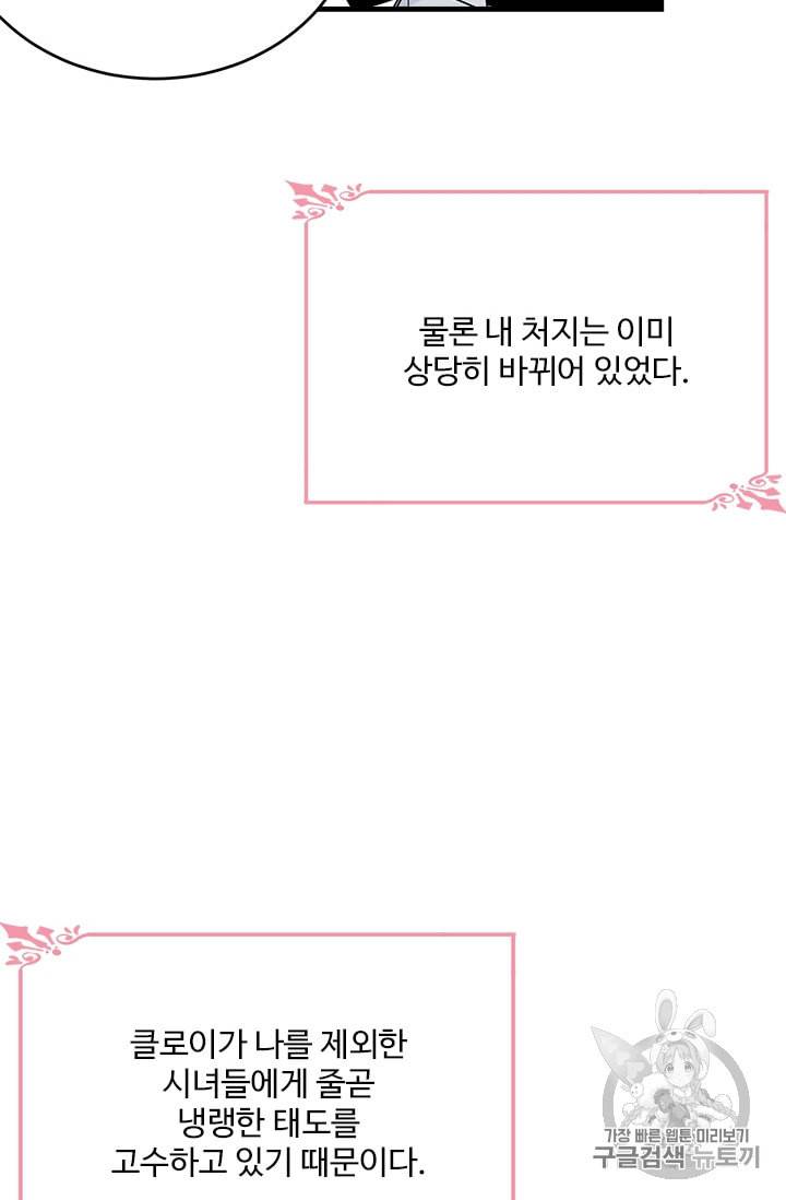 모시던 아가씨가 도련님이 되어버렸다 21화 18