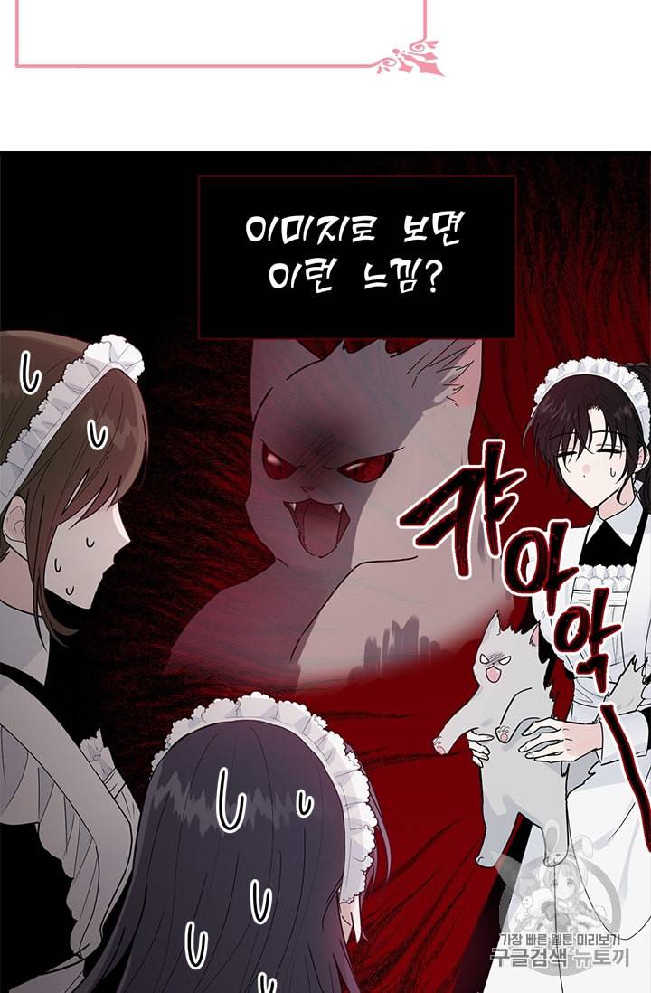 모시던 아가씨가 도련님이 되어버렸다 21화 19