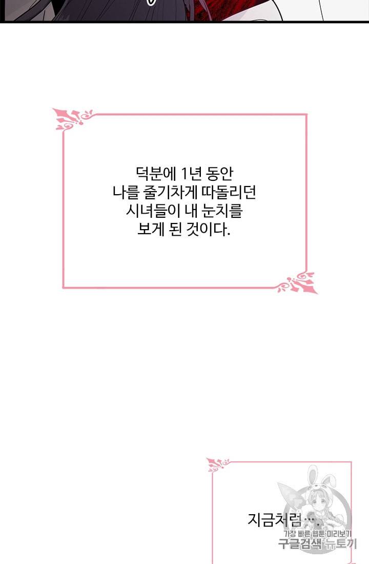 모시던 아가씨가 도련님이 되어버렸다 21화 20