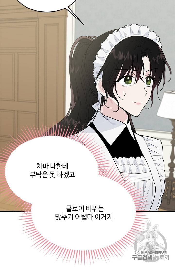 모시던 아가씨가 도련님이 되어버렸다 21화 22