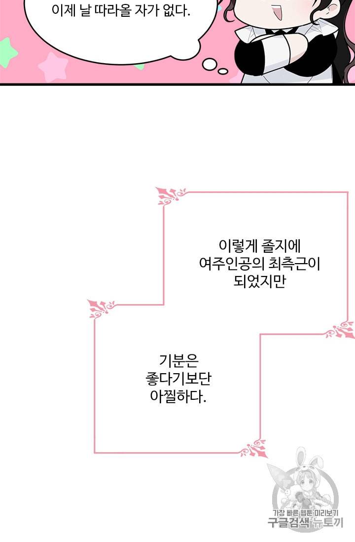 모시던 아가씨가 도련님이 되어버렸다 21화 24