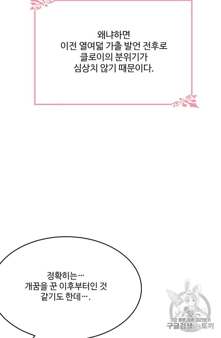 모시던 아가씨가 도련님이 되어버렸다 21화 26