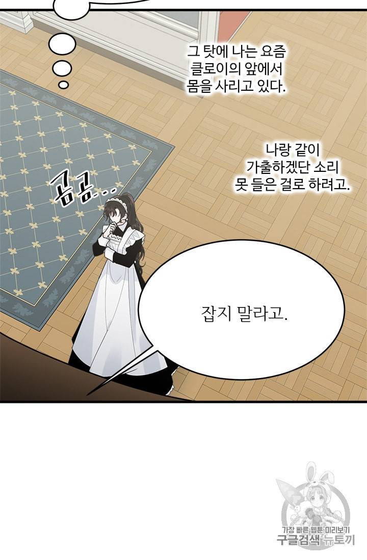 모시던 아가씨가 도련님이 되어버렸다 21화 27