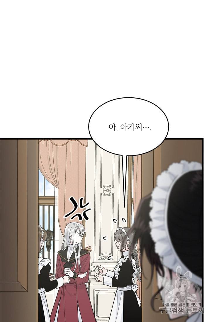 모시던 아가씨가 도련님이 되어버렸다 21화 28