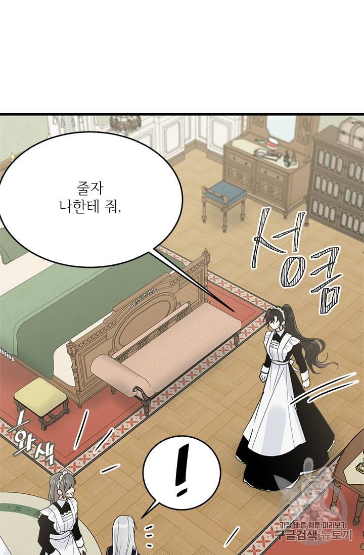 모시던 아가씨가 도련님이 되어버렸다 21화 30