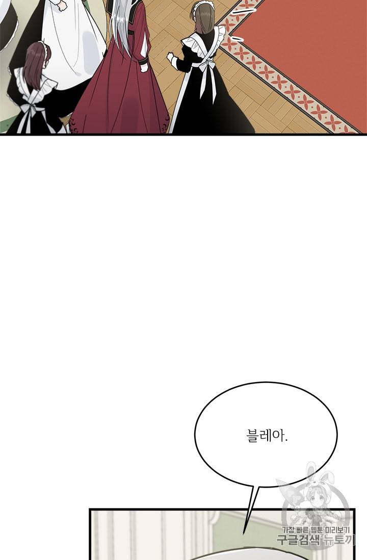 모시던 아가씨가 도련님이 되어버렸다 21화 31