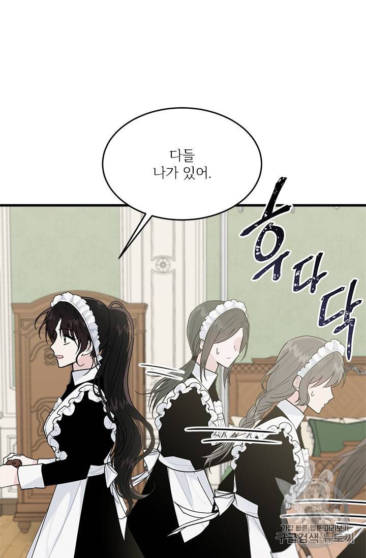 모시던 아가씨가 도련님이 되어버렸다 21화 33