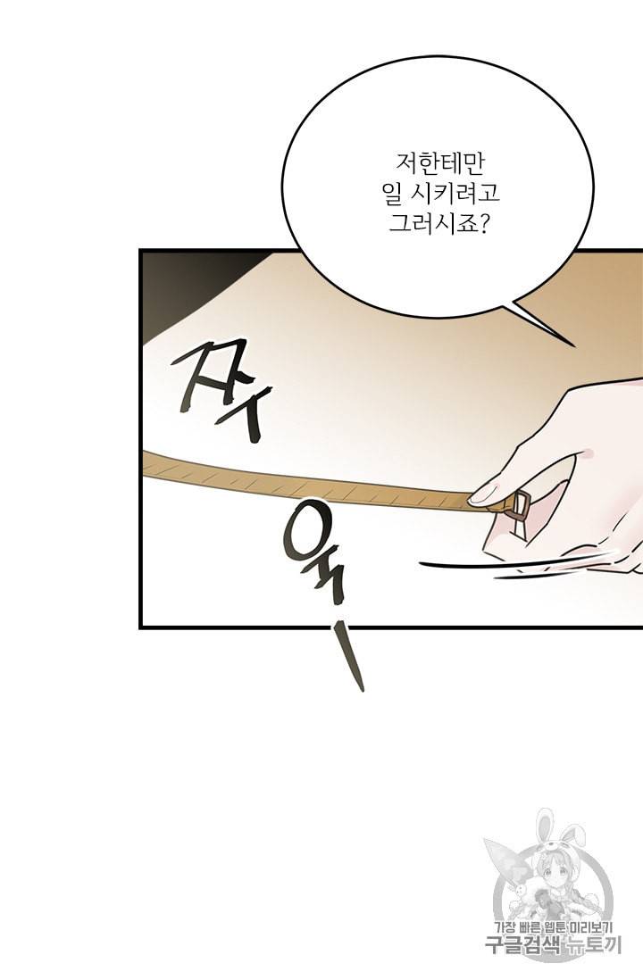 모시던 아가씨가 도련님이 되어버렸다 21화 38