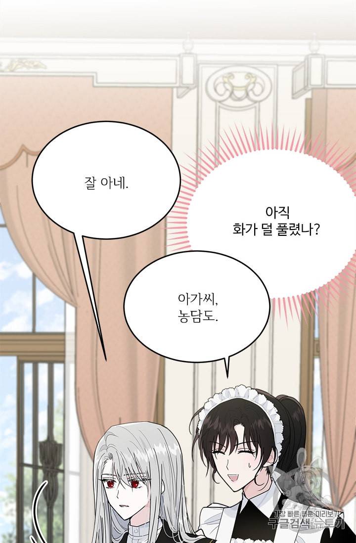 모시던 아가씨가 도련님이 되어버렸다 21화 40