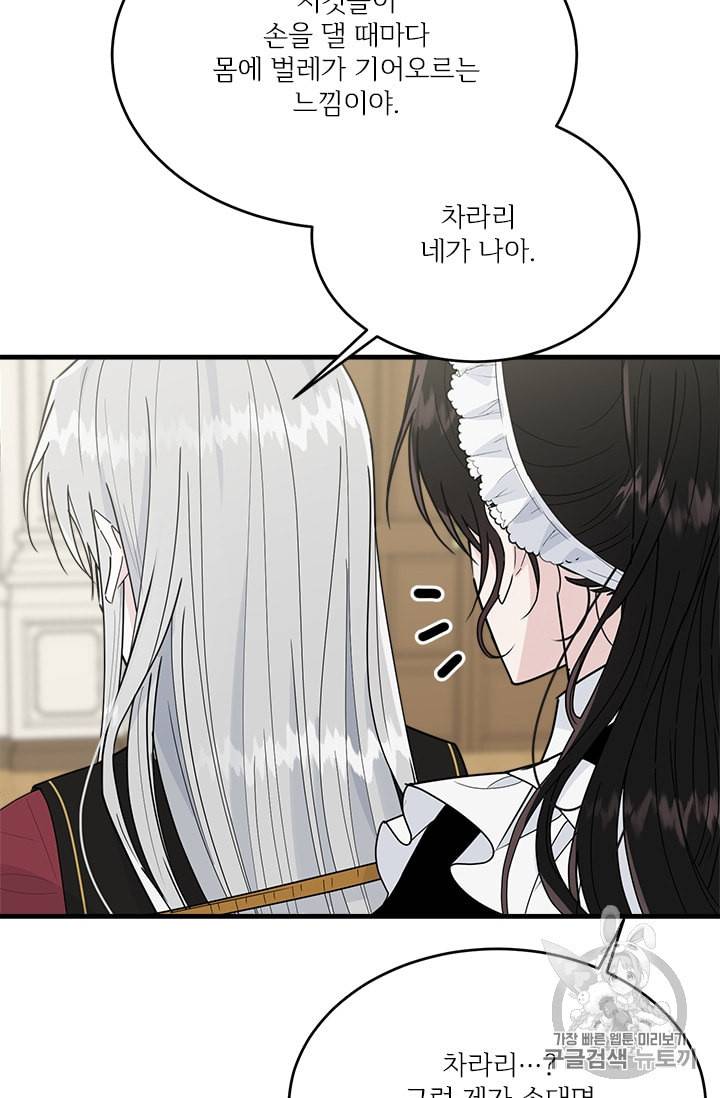 모시던 아가씨가 도련님이 되어버렸다 21화 42