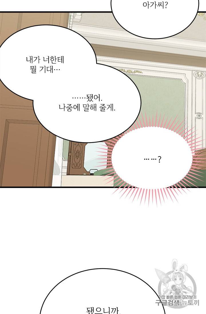 모시던 아가씨가 도련님이 되어버렸다 21화 45