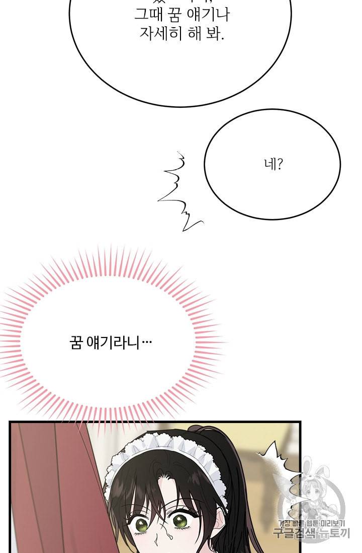 모시던 아가씨가 도련님이 되어버렸다 21화 46