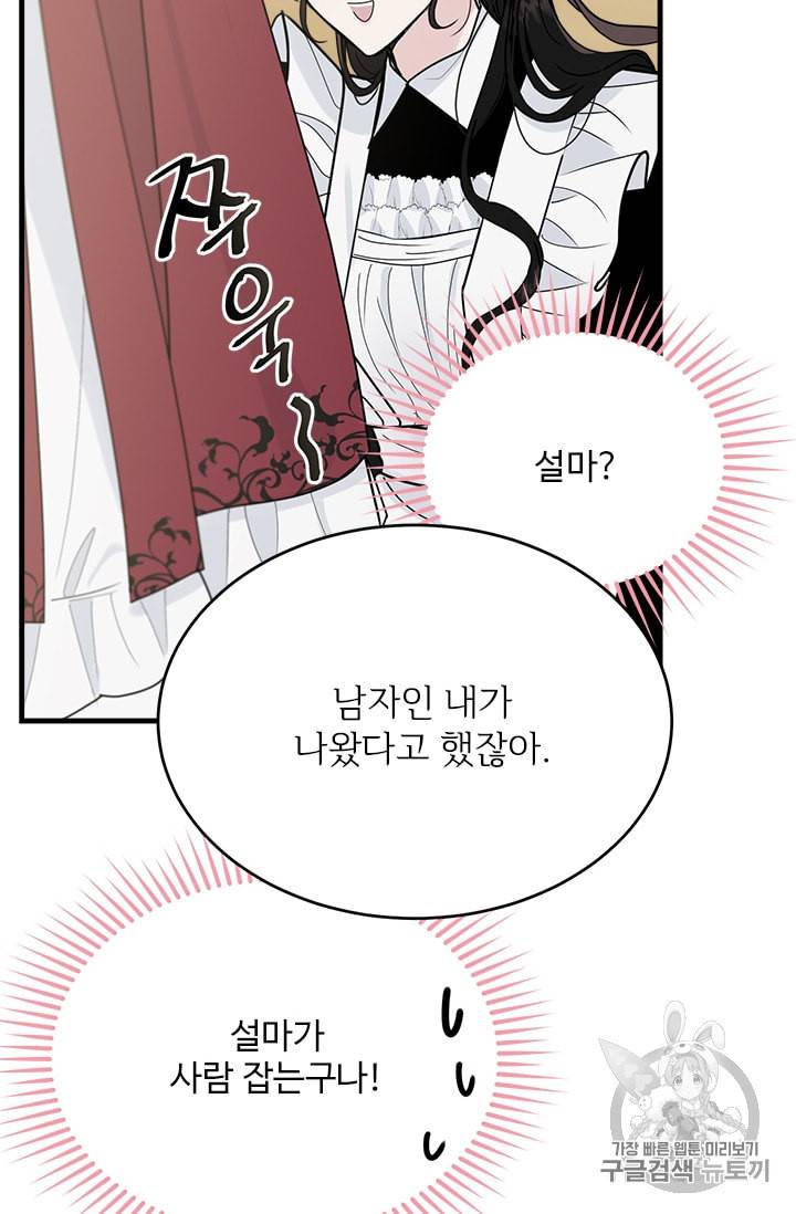 모시던 아가씨가 도련님이 되어버렸다 21화 47