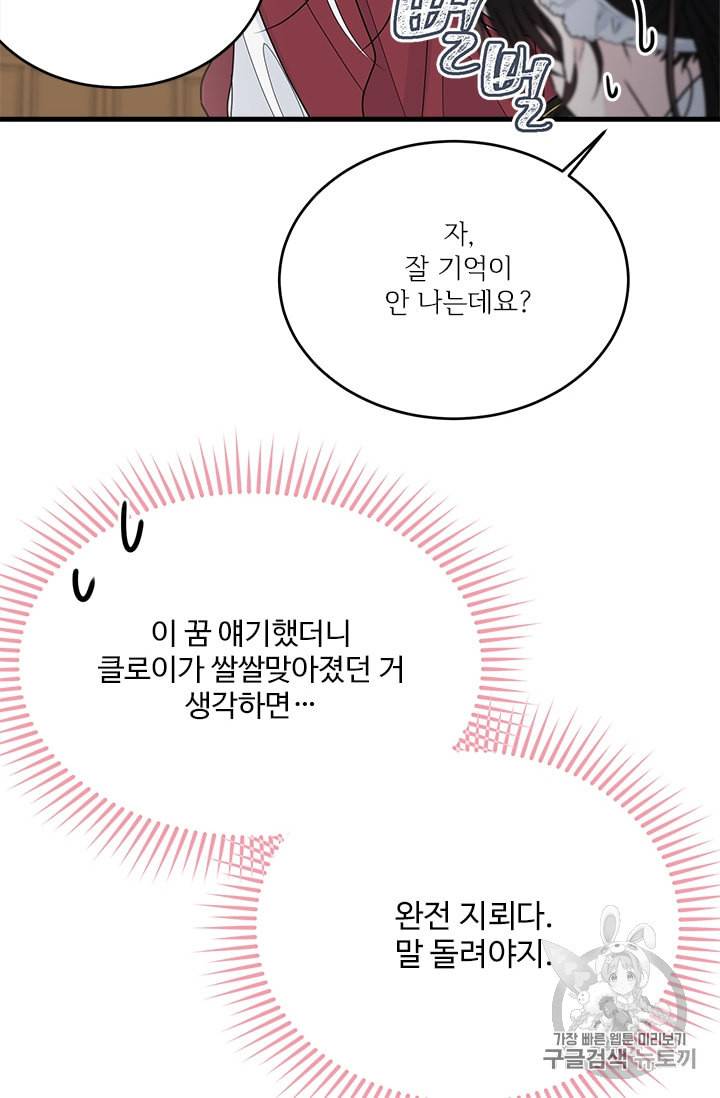 모시던 아가씨가 도련님이 되어버렸다 21화 49