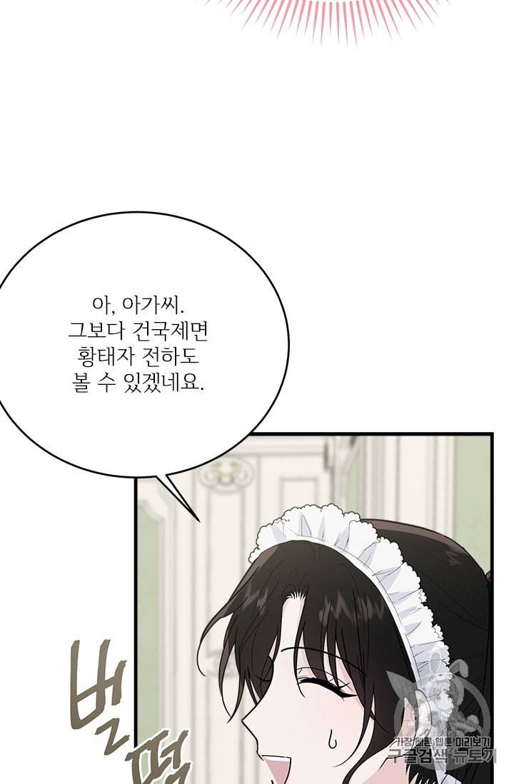 모시던 아가씨가 도련님이 되어버렸다 21화 50