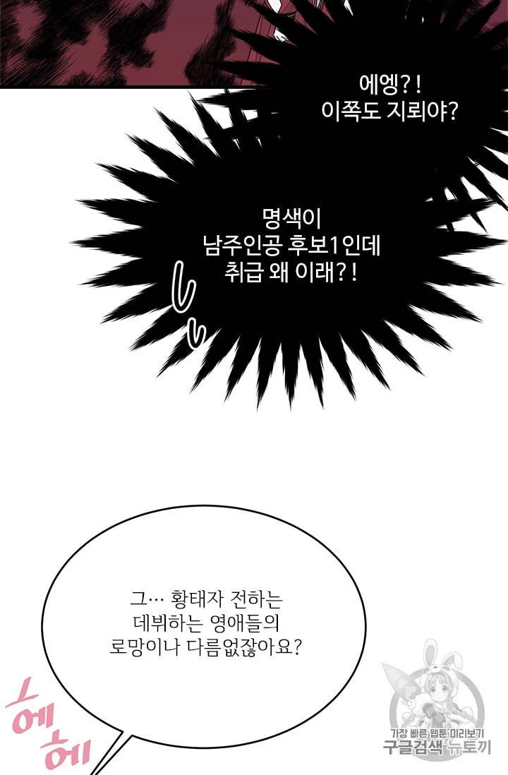 모시던 아가씨가 도련님이 되어버렸다 21화 53