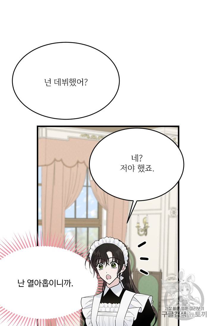 모시던 아가씨가 도련님이 되어버렸다 21화 55