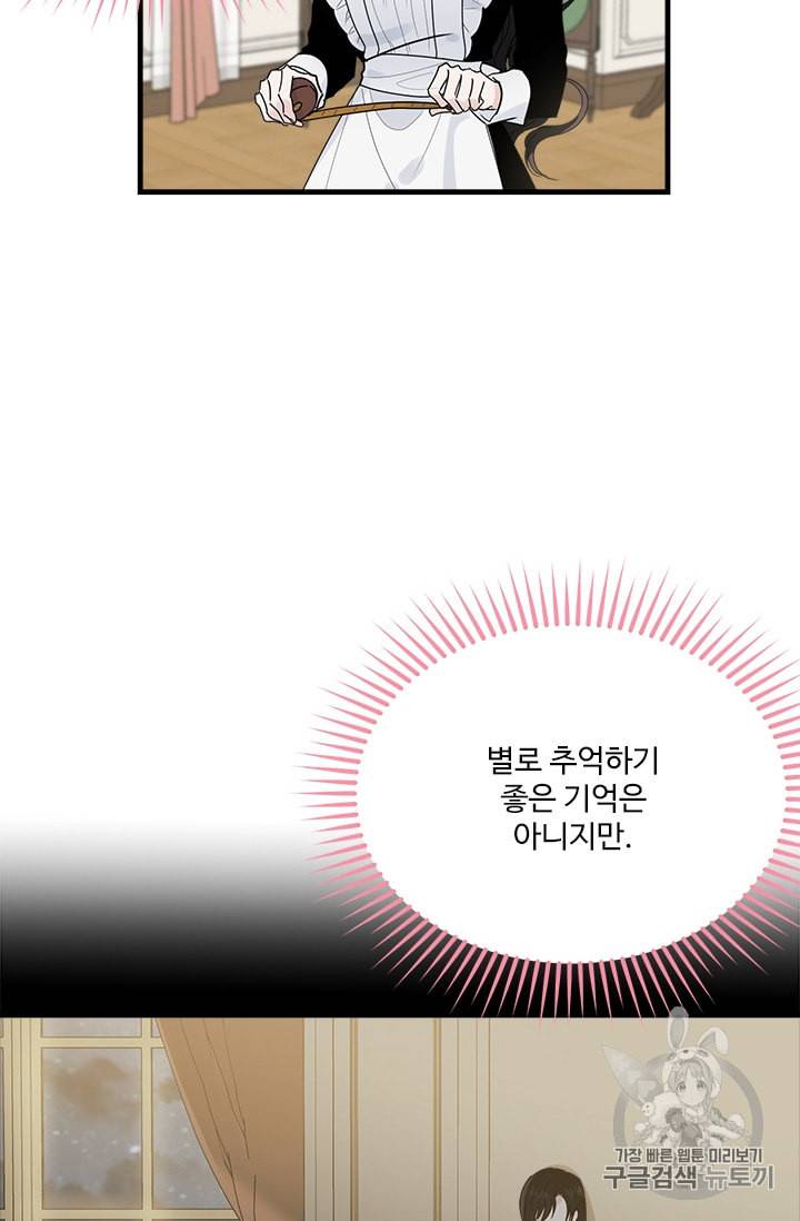 모시던 아가씨가 도련님이 되어버렸다 21화 56