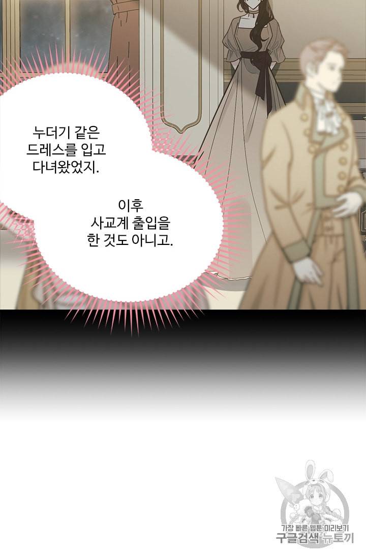 모시던 아가씨가 도련님이 되어버렸다 21화 57