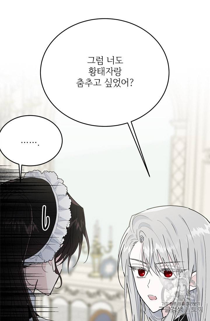 모시던 아가씨가 도련님이 되어버렸다 21화 58