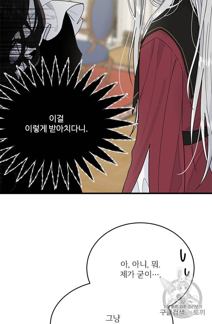모시던 아가씨가 도련님이 되어버렸다 21화 59